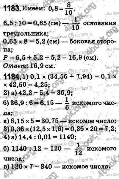 ГДЗ Математика 5 клас сторінка 1183